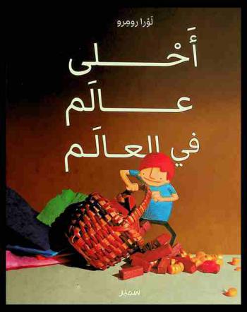  أحلى عالم في العالم
