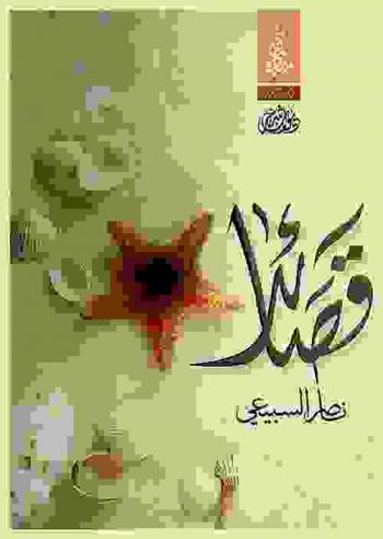  قصائد : ديوان شعر