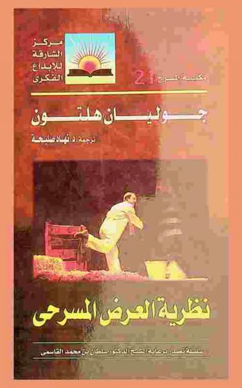  نظرية العرض المسرحي