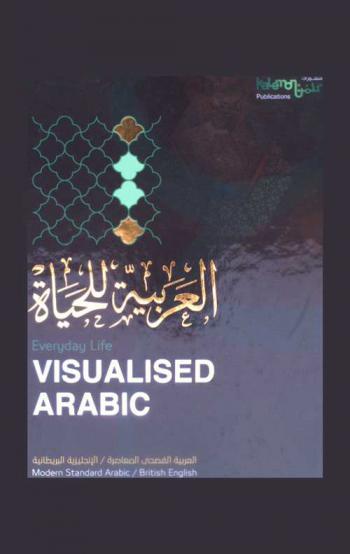  العربية للحياة : العربية الفصحى المعاصرة / الإنجليزية البريطانية = Everyday life : isusalised Arabic : modern standard Arabic / Britsh English