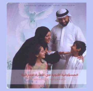 جائزة البحوث والدراسات الدورة الثانية عشر 2015 : المخدرات المستحدثة وأثرها على الأسرة