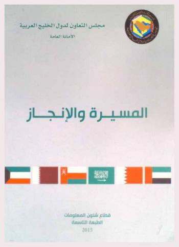  المسيرة والإنجاز