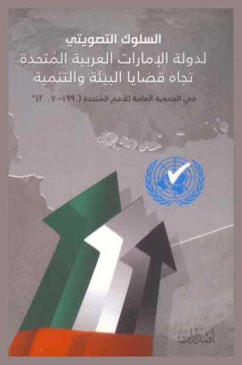  السلوك التصويتي