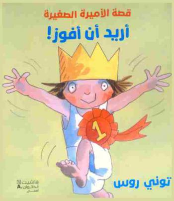 أريد أن أفوز !