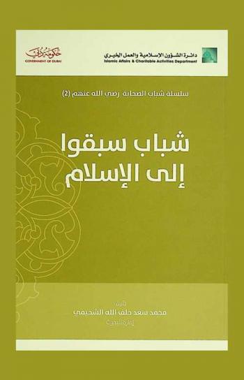  شباب سبقوا إلى الإسلام