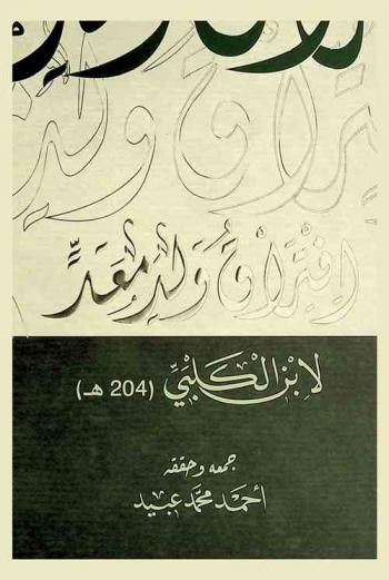  افتراق ولد معد