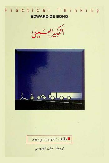  التفكير العملي