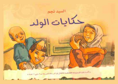  حكايات الولد