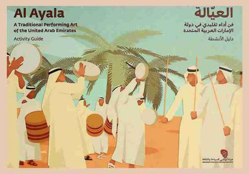  العيالة : فن أداء تقليدي في دولة الإمارات العربية المتحدة : دليل الأنشطة = Al Ayala : a traditonal performing art of the United Arab Emirates