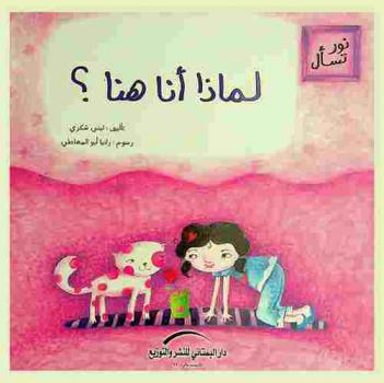 لماذا أنا هنا ؟