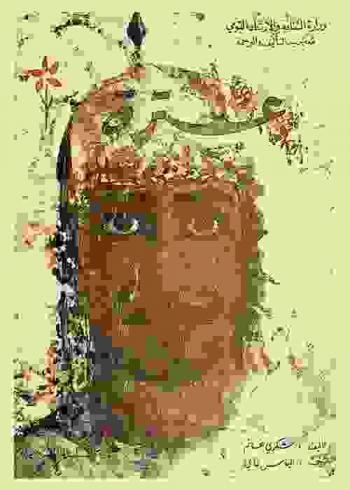  عنترة : مسرحية ذات خمسة فصول