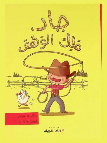  جاد ملك الوهق