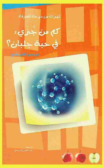  كم من جزيء في حبة جلبان ؟