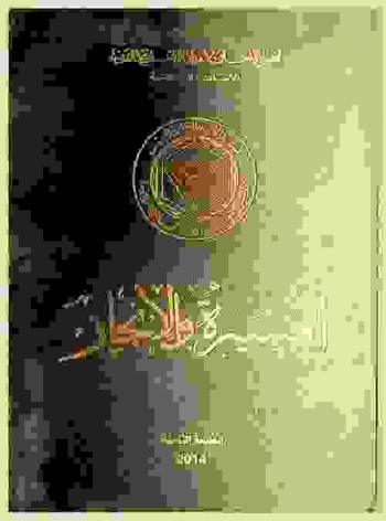  المسيرة والإنجاز