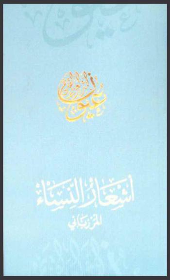  أشعار النساء