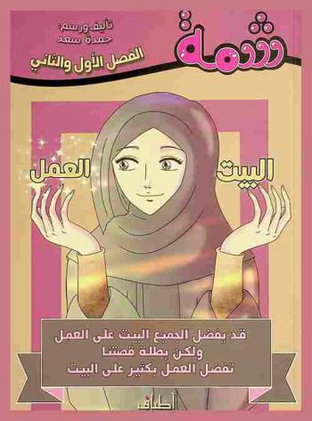  شمة : الفصل الأول والثاني