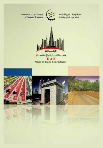  الإمارات واحة التجارة والاستثمار = U. A. E oasis of trade & investmen