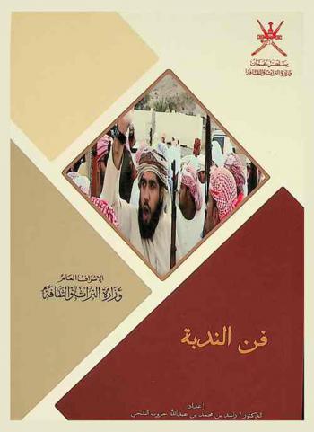  فن الندبة = Nadba art