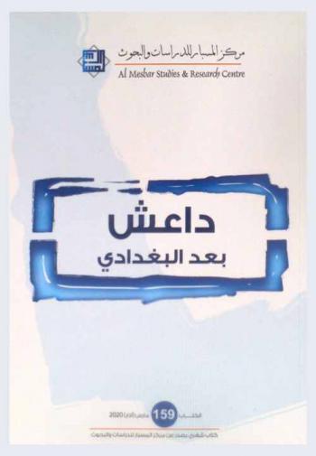  داعش بعد البغدادي