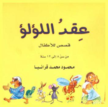 أحكام المراقبة الإلكترونية في قانون الإجراءات الجزائية الإماراتي : (دراسة مقارنة) = Provision of electronic monitoring in the UAE criminal procedure Act : (comparative study)