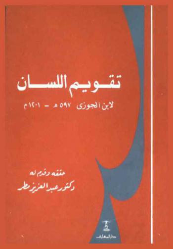  تقويم اللسان