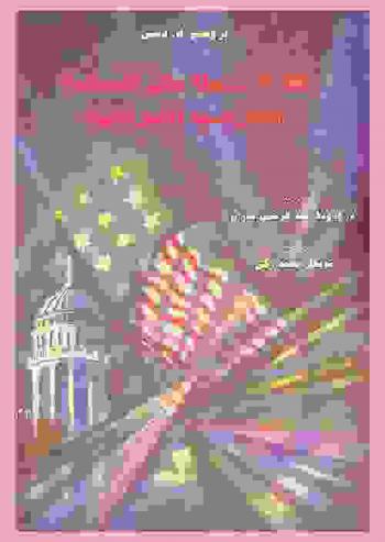  نظرة شاملة على السياسة الخارجية الأمريكية /‪‪‪‪‪‪‪‪