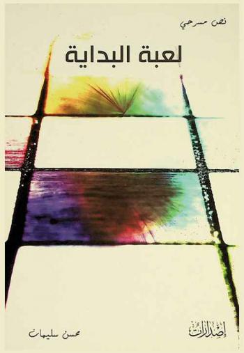  لعبة البداية