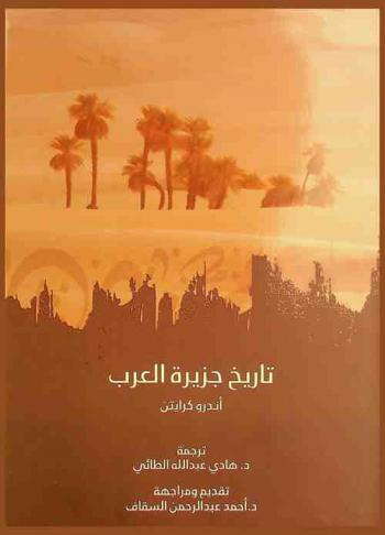  تاريخ جزيرة العرب