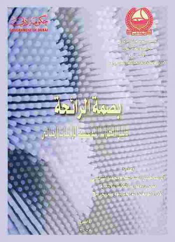  بصمة الرائحة : دليل الكلاب البوليسية للإثبات الجنائي