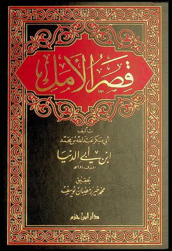 قصر الأمل /‪‪‪‪‪‪‪‪‪