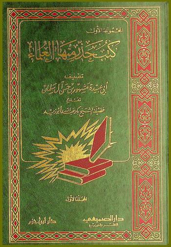  كتب حذر منها العلماء