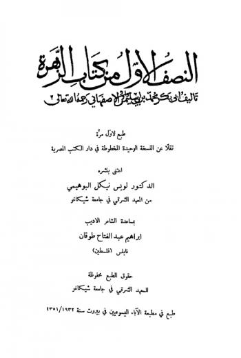  النصف الأول من كتاب الزهرة