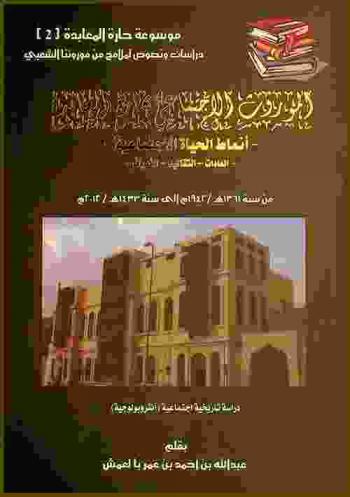 موسوعة حارة المعابدة : دراسات ونصوص لملامح من موروثنا الشعبي