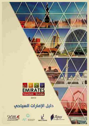  دليل الإمارات السياحي 2012-2013 = Emirates tourism guide 2012-2013