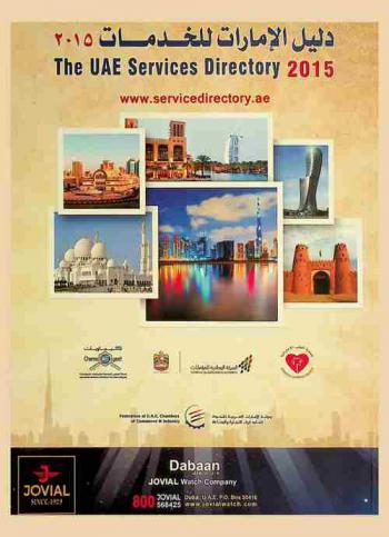  دليل الإمارات للخدمات 2015 = The UAE services directory 2015