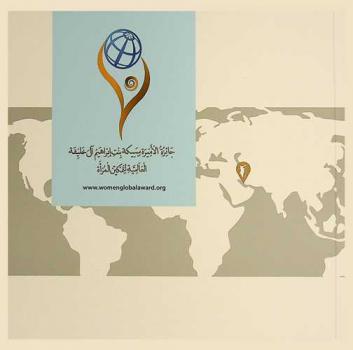  جائزة الأميرة سبيكة بنت إبراهيم آل خليفة العالمية لتمكين المرأة = Princess Sabeeka Bint Ibrahim Al Khalifa global award for women empowerment