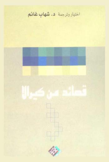  قصائد من كيرالا