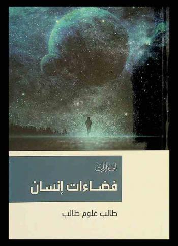  فضاءات إنسان