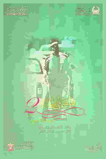  شرطة دبي : سلسة قصص بوليسية