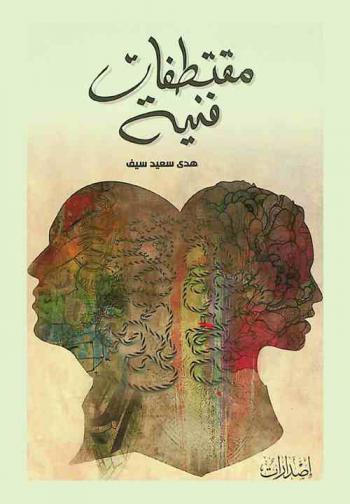  مقتطفات فنية