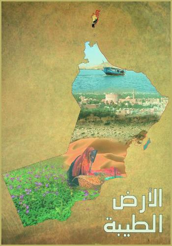  الأرض الطيبة