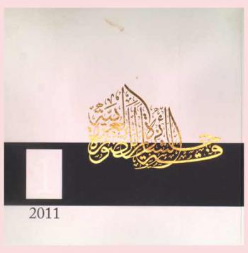  جائزة الشارقة للصورة العربية