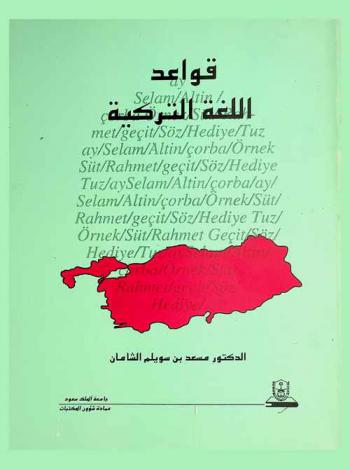  قواعد اللغة التركية