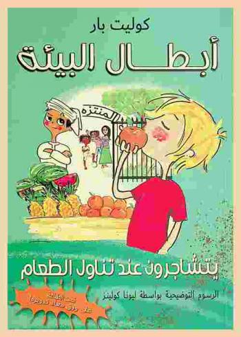  أبطال البيئة يتشاجرون عند تناول الطعام /‪‪‪‪‪‪‪