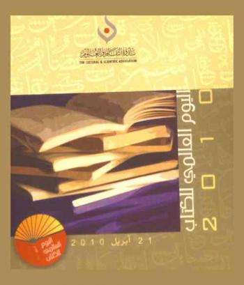  اليوم العالمي للكتاب 21 إبريل 2010