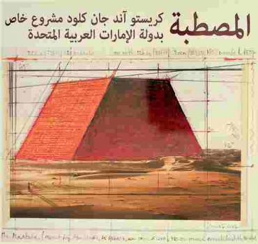  المصطبة : مشروع خاص بدولة الإمارات العربية المتحدة