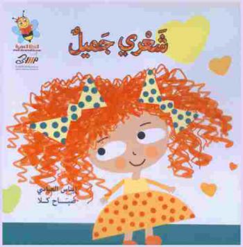 شعري جميل
