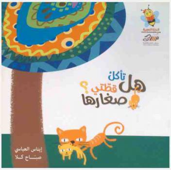 هل تأكل قطتي صغارها ؟