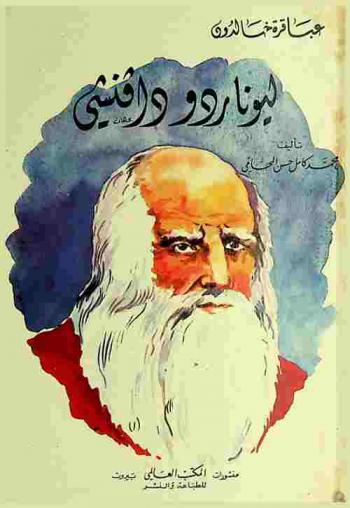  ليوناردو دافنشي