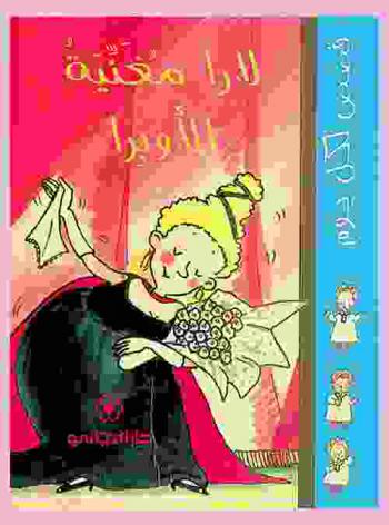  لارا مغنية الأوبرا